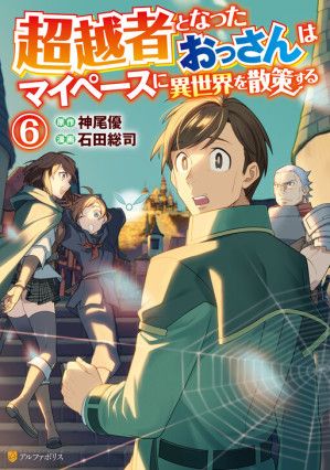 Chouetsu-sha To Natta Ossan wa My Pace ni Isekai wo Sansaku Suru