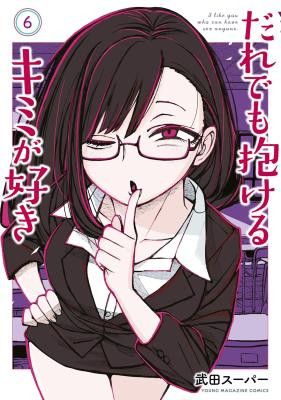 Dare demo Dakeru Kimi ga Suki
