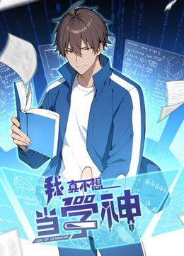 God of Learning