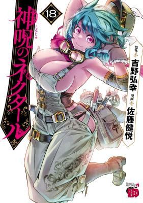 Shinju no Nectar