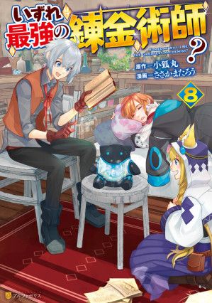 Someday Will I Be the Greatest Alchemist?