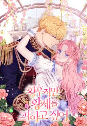 The Empress Wants to Avoid the Emperor