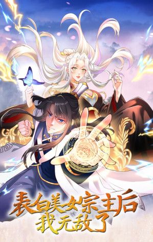 After Confessing To The Beautiful Ancestor, Am I Invincible?