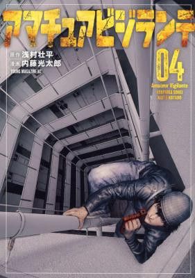 Amateur Vigilante