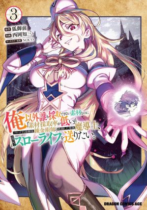 An Exclusive Mage Who Broke up With His Alchemist Childhood Friend, Wants to Lead a Slow Life in a Remote Town