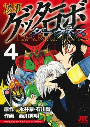 Apocrypha Getter Robo Darkness