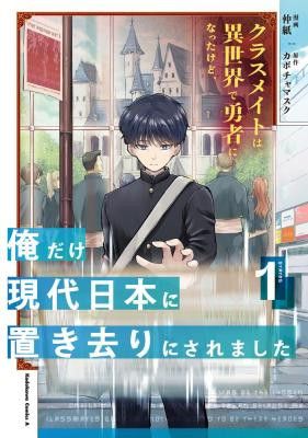 Classmate wa Isekai de Yuusha ni Natta kedo, Ore dake Gendai Nihon ni Okizari ni Narimashita