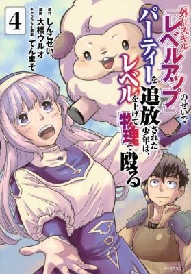 Hazure Skill Level Up no Sei de Party wo Tsuihou Sareta Shounen wa, Level wo Agete Butsuri de Naguru