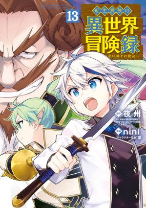 Tensei Kizoku no Isekai Boukenroku ~Jichou wo Shiranai Kamigami no Shito~
