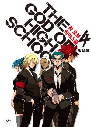 The God of High School