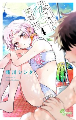 Akira Failing in Love
