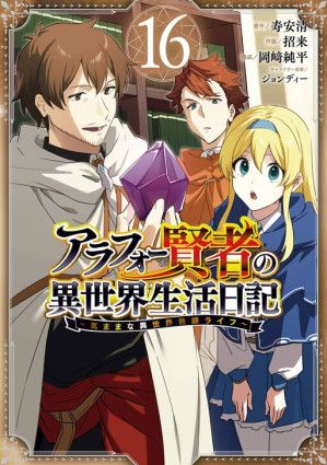 Around 40 Kenja no Isekai Seikatsu Nikki ~Kimana na Isekai Kyoushi Raifu~