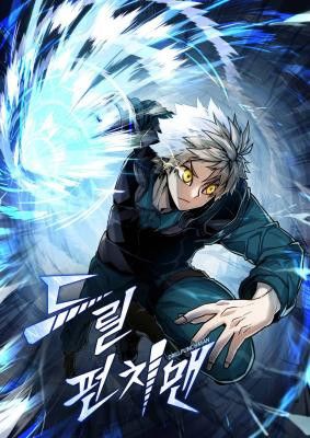 Drill Punch Man