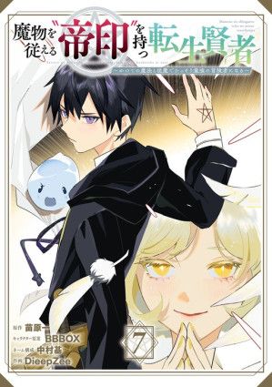 Emperor’s Mark to Rule the Monsters: Reborn Sage to Strongest Adventurer
