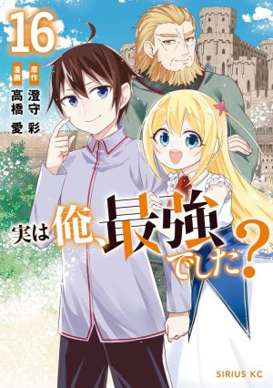 Jitsu wa Ore, Saikyou Deshita?