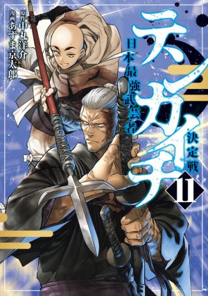 Tenkaichi – Nihon Saikyou Mononofu Ketteisen