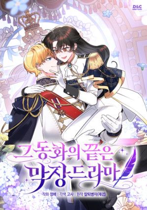 The End of This Fairy Tale is A Crazy Drama