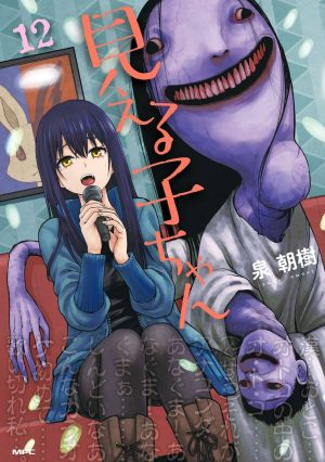 The Girl Who Can See Them