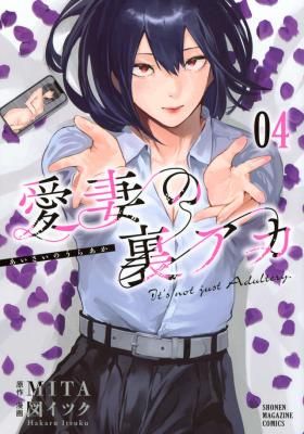 Aisai no Ura Aka
