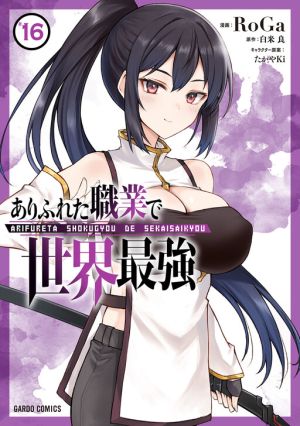 Arifureta: From Commonplace to World’s Strongest