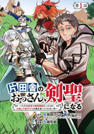 Backwater Old Man Becomes a Swordmaster