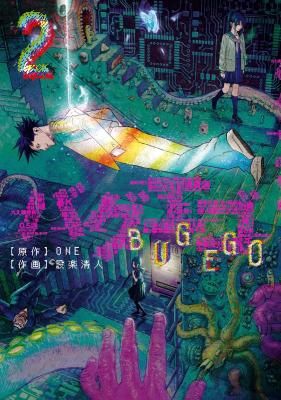 Bug Ego
