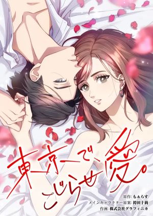 Complicated Love In Tokyo