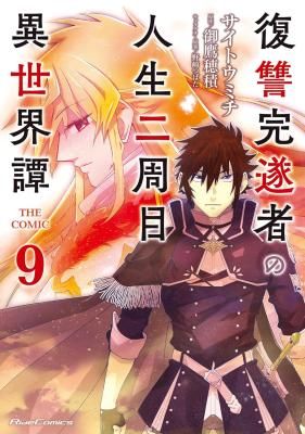 Fukushuu Kansuisha no Jinsei Nishuume Isekaitan