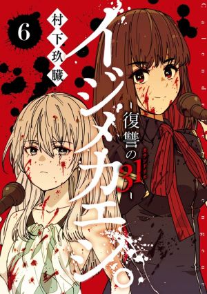Ijimekaeshi. – Fukushuu no 31
