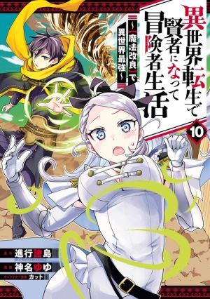 Isekai Tensei de Kenja ni Natte Boukensha Seikatsu