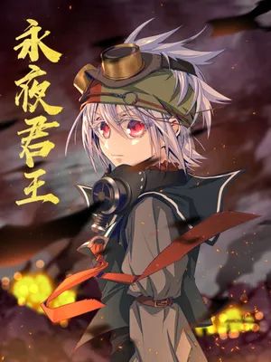 King of the Eternal Night
