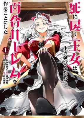 Shi ni Modori Oujo wa Ikinobiru Tameni Yuri Harem wo Tsukuru Koto ni Shita