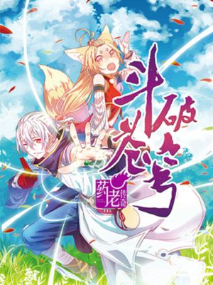 Battle Through the Heavens Prequel – The Legend of Yao Lao