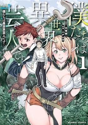 Bokutachi Wa Isekai Geinin Desu!