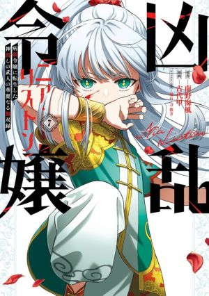 Brutal Daughter Nia Liston: A Splendid Matchless Record of a God-Slaying Warrior Reincarnated as a Sickly Daughter
