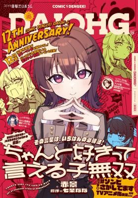 Chanto Suki tte Ieru Ko Musou