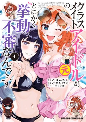 Classmate no Moto Idol ga, Tonikaku Kyodou Fushin Nan desu
