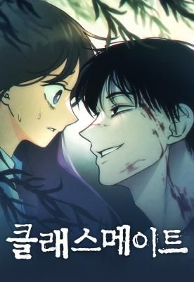Classmate (Sooriboo)