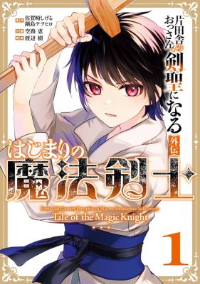 From Old Country Bumpkin to Master Swordsman – The Mage Knight’s Origin