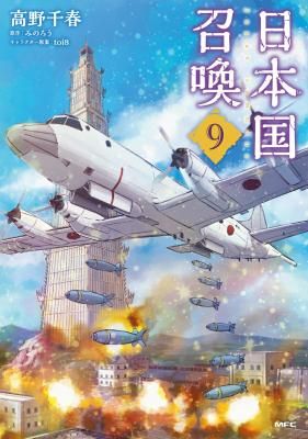 Japan Summons