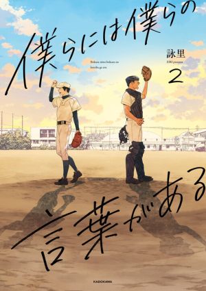 Bokura ni wa Bokura no Kotoba ga aru