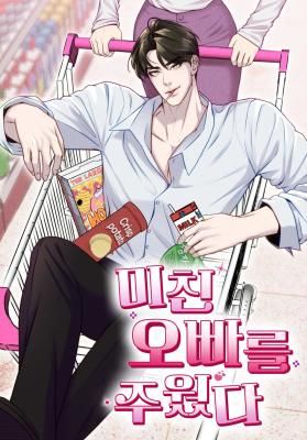 I Picked Up a Crazy Oppa