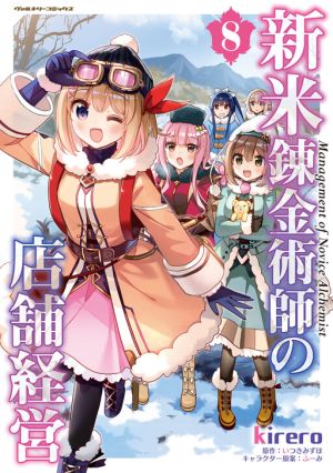 Shinmai Renkinjutsushi no Tenpo Keiei