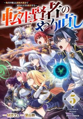 Tensei Kenja no Yarinaoshi – Ore Dake Tsukaeru Kikaku-gai Mahou de Nidome no Jinsei wo Musou suru