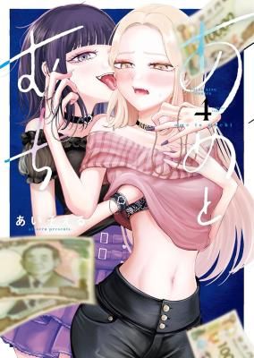 Ame to Muchi (Aisoeru)