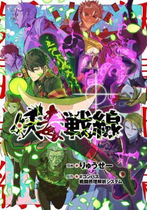 Demonic Poison Front