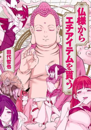 Hotokesama Kara Ecchi Item wo Morau