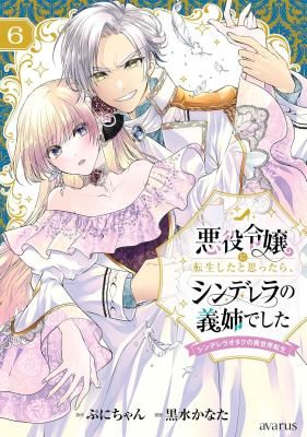 I Thought I Reincarnated as a Villainess, but It Turned Out to Be Cinderella’s Step-Sister: Cinderella Otaku’s Reincarnation in Another World