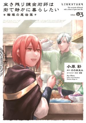 Ikinokori Renkinjutsushi wa Machi de Shizuka ni Kurashitai ~Rinkan no Mahou-yaku~