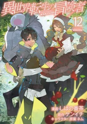 Isekai Tensei no Boukensha